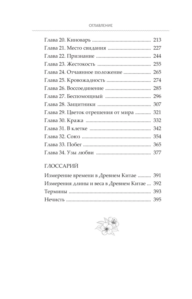 Светлый пепел луны. Книга 1